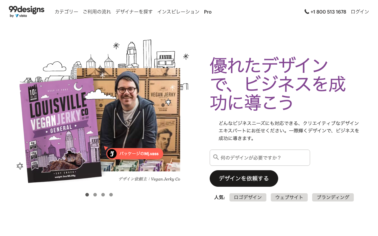 99designsのトップページ