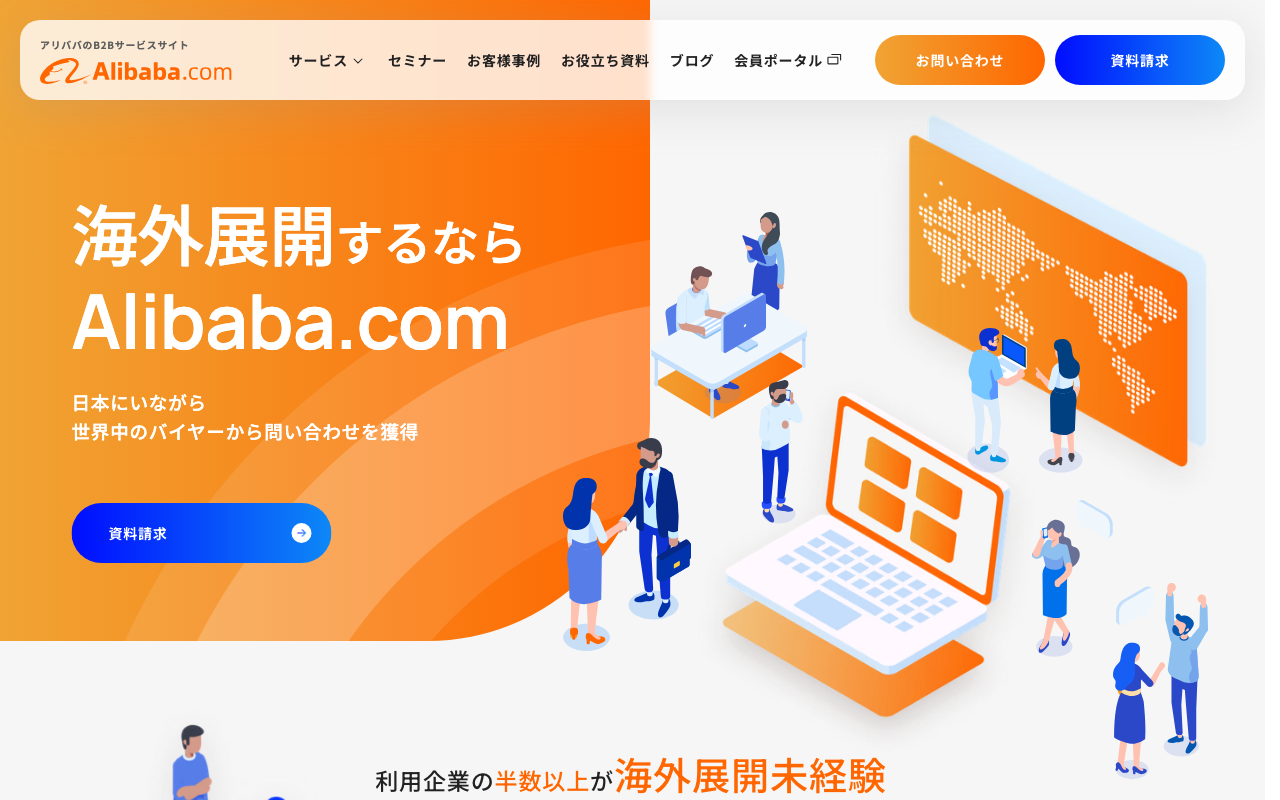 Alibaba.comのトップページ