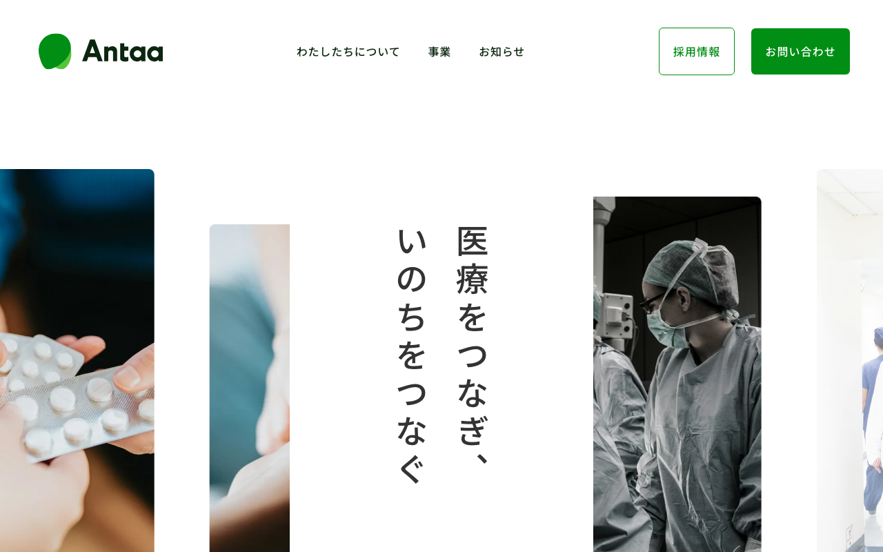Antaaのトップページ