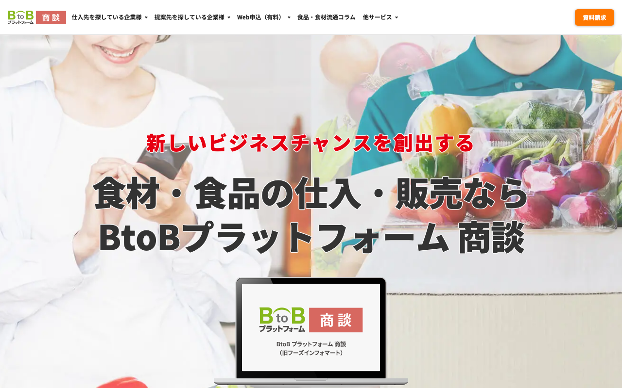BtoBプラットフォーム 商談(インフォマート)のトップページ