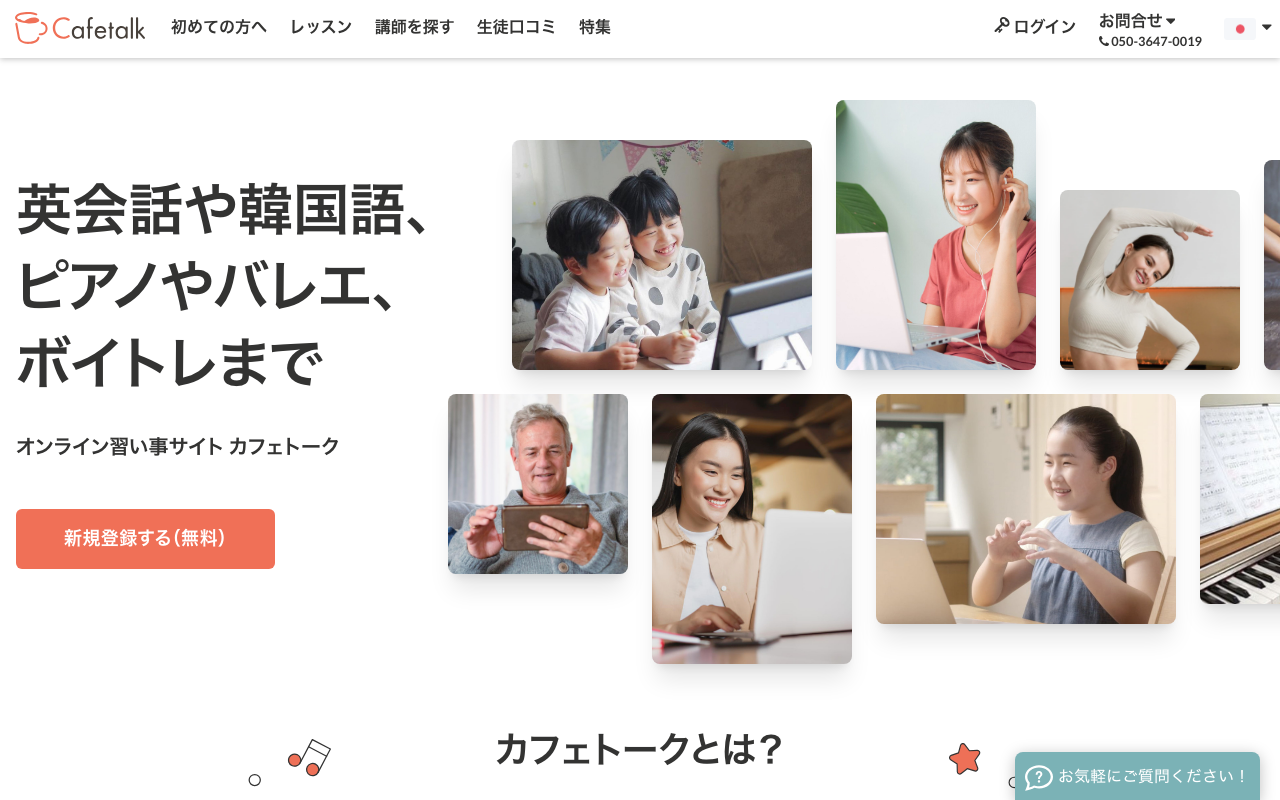 カフェトークのトップページ