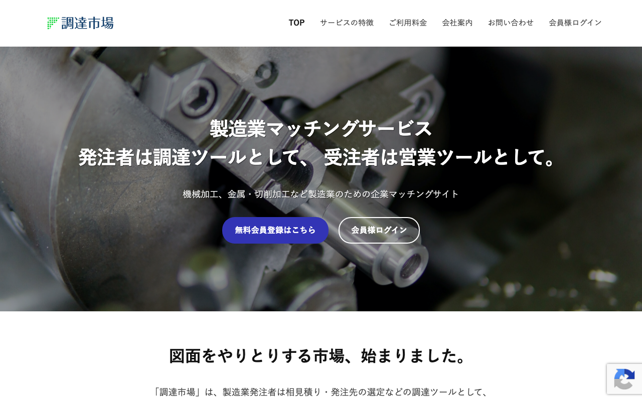調達市場のトップページ