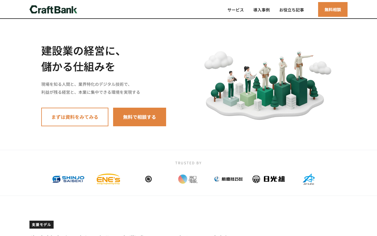 クラフトバンクのトップページ