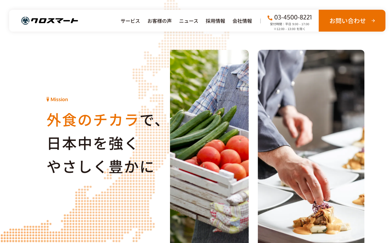 クロスオーダー(クロスマート)のトップページ
