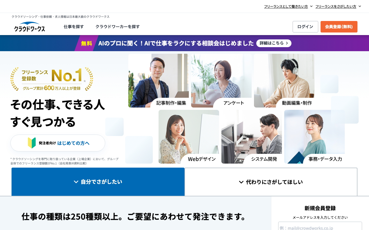 クラウドワークスのトップページ