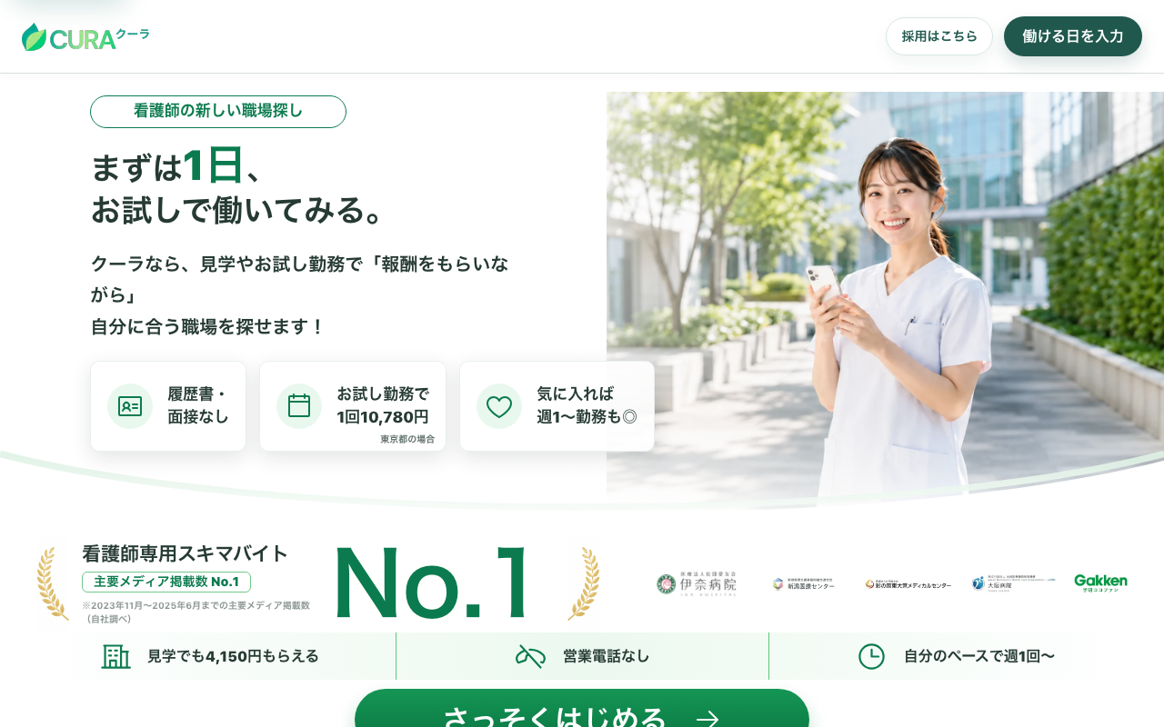 クーラ(CURA)のトップページ