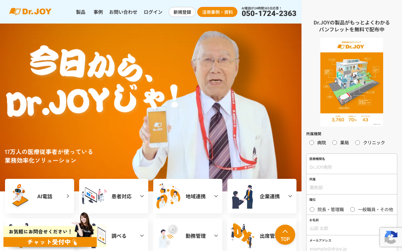 Dr.JOYのトップページ