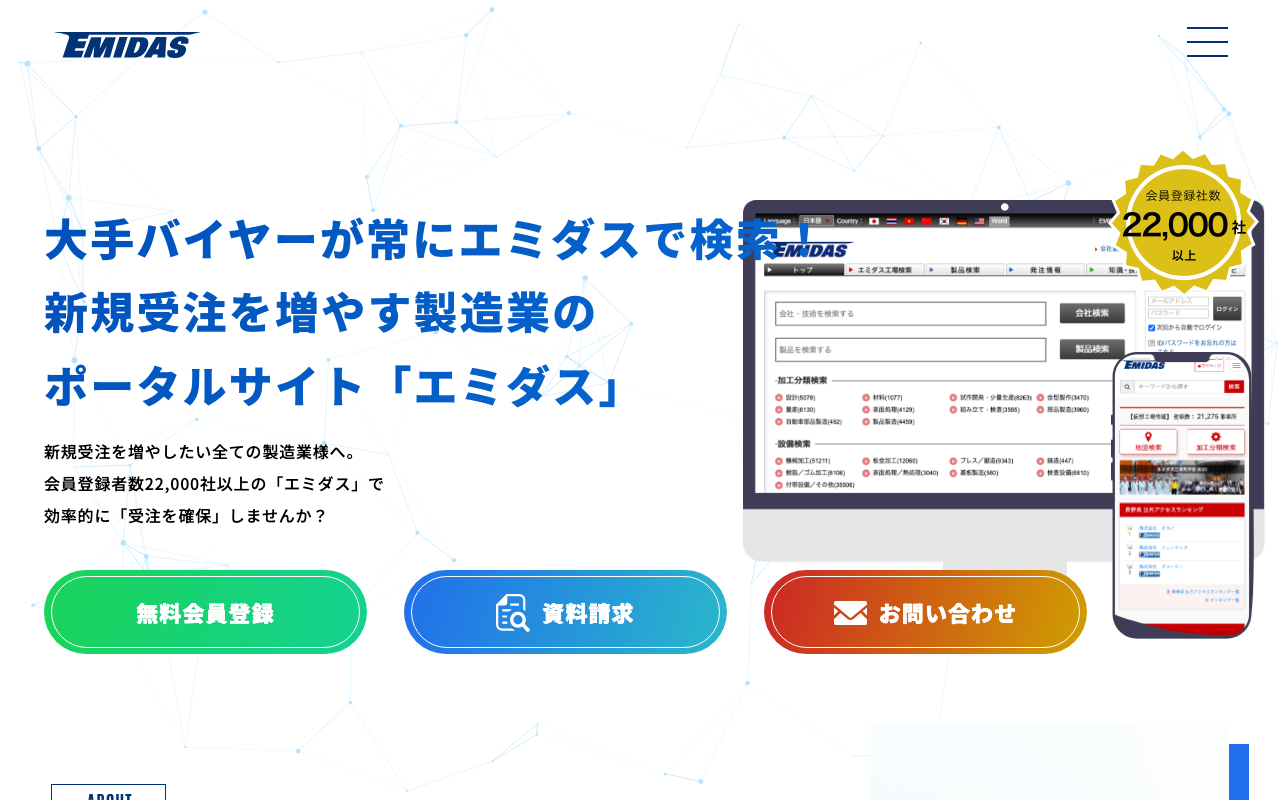 EMIDAS（NCネットワーク）のトップページ