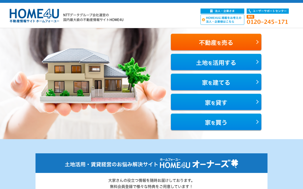 HOME4Uのトップページ