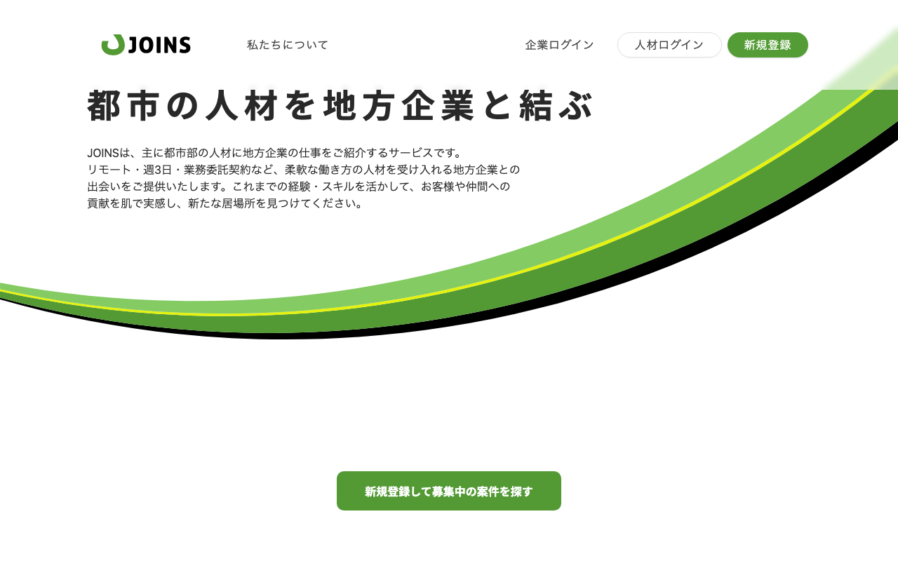 JOINS(ジョインズ)のトップページ