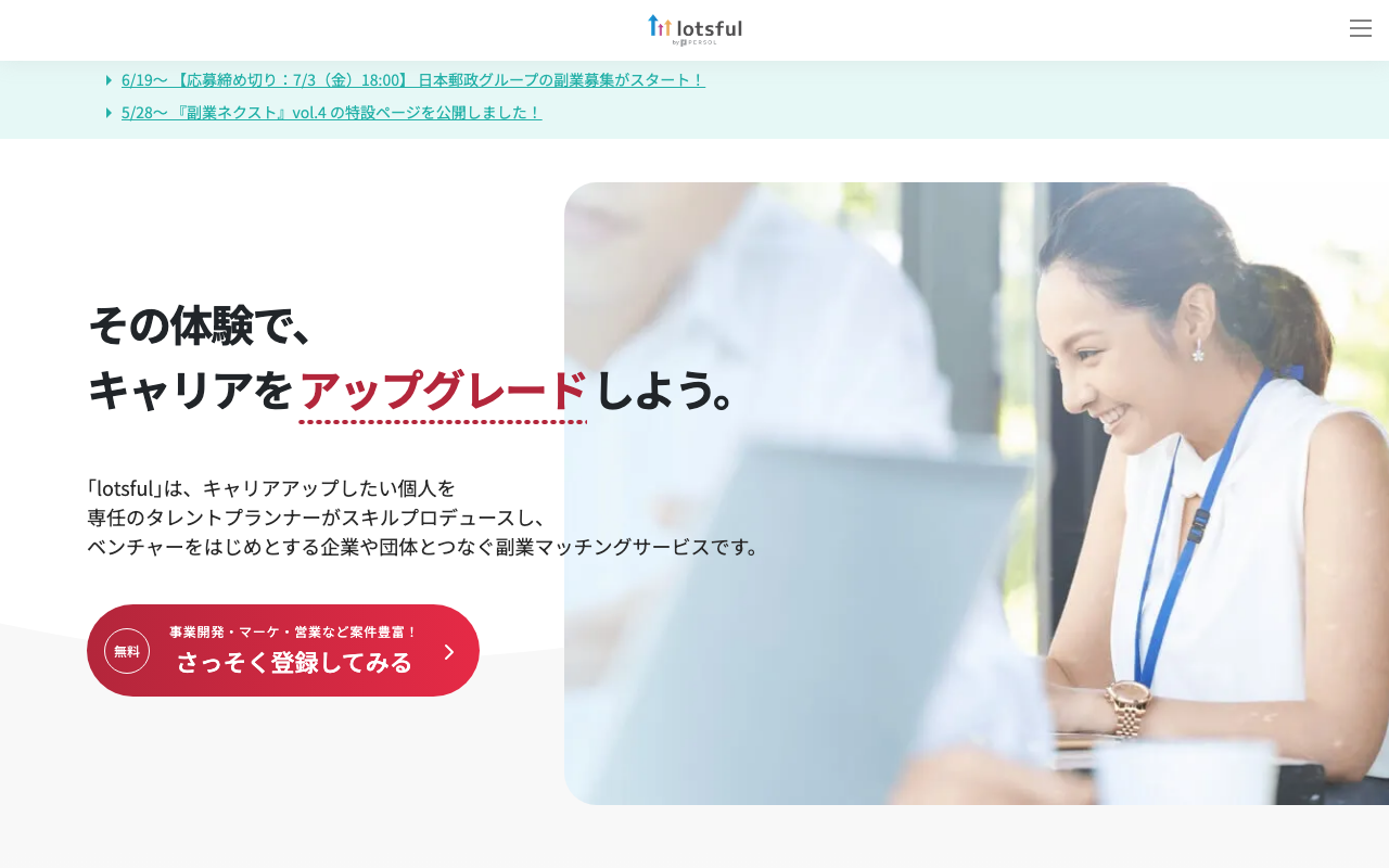 lotsfulのトップページ
