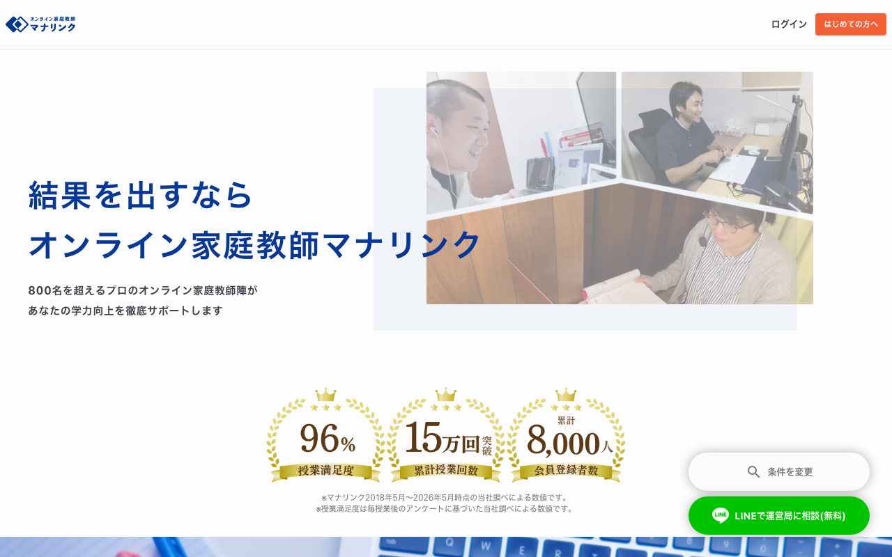 マナリンクのトップページ