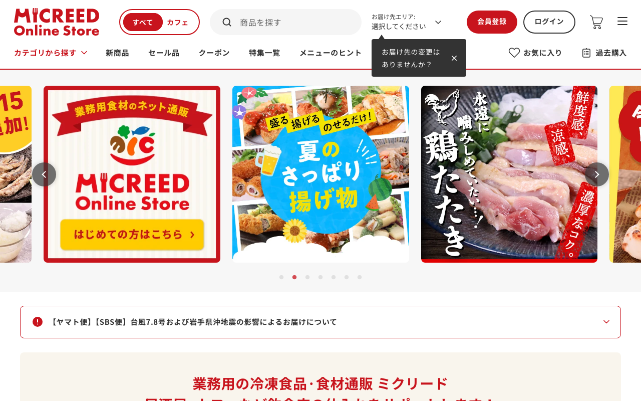 ミクリードのトップページ