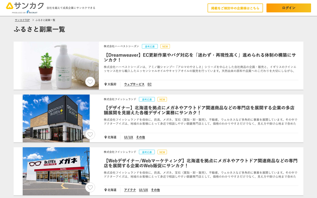 ふるさと副業(サンカク)のトップページ