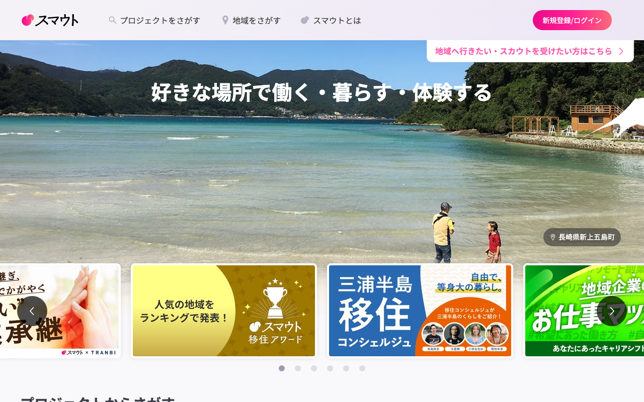 SMOUT(スマウト)のトップページ