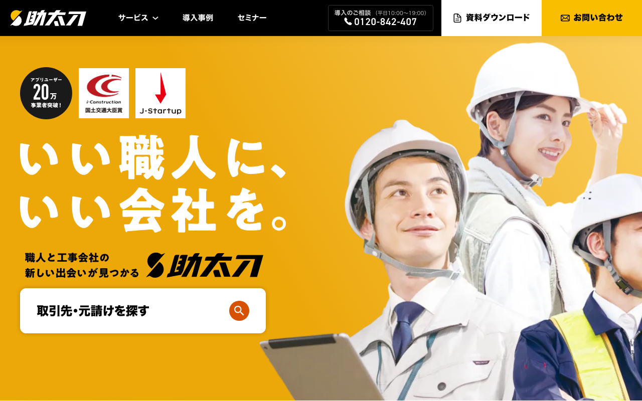 助太刀のトップページ