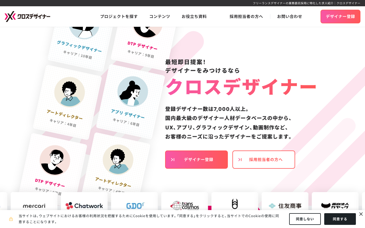クロスデザイナーのトップページ