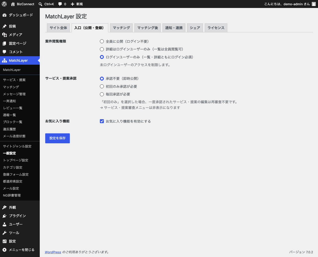 一般設定の入口タブ。案件閲覧権限で「ログインユーザーのみ（一覧・詳細ともにログイン必須）」が選択されている。
