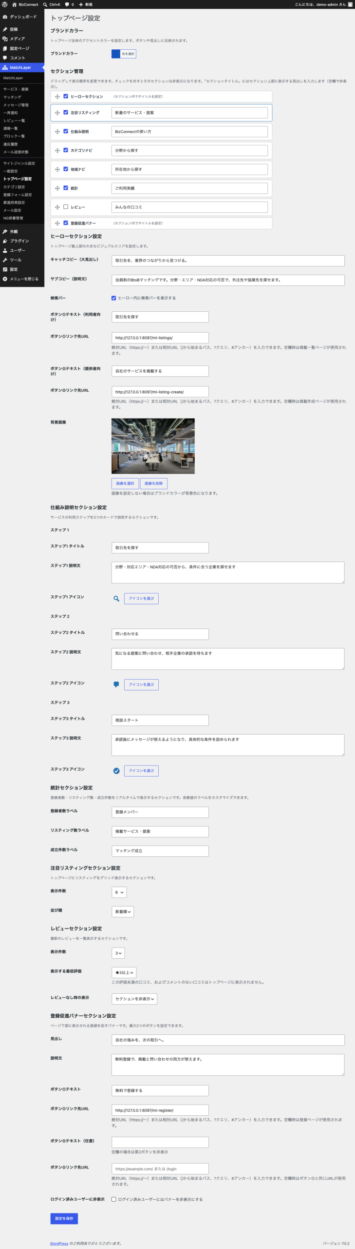 トップページ設定画面。ブランドカラーやヒーロー見出し、使い方3ステップのテキストを入力する欄が並んでいる。
