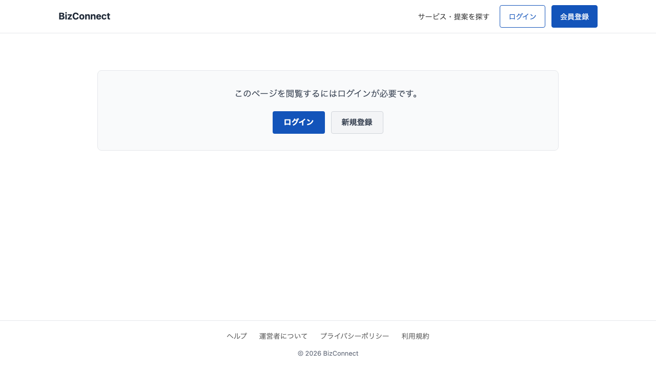 未ログイン状態で一覧ページにアクセスした画面。「このページを閲覧するにはログインが必要です。」というメッセージと、ログイン・新規登録のボタンだけが表示されている。