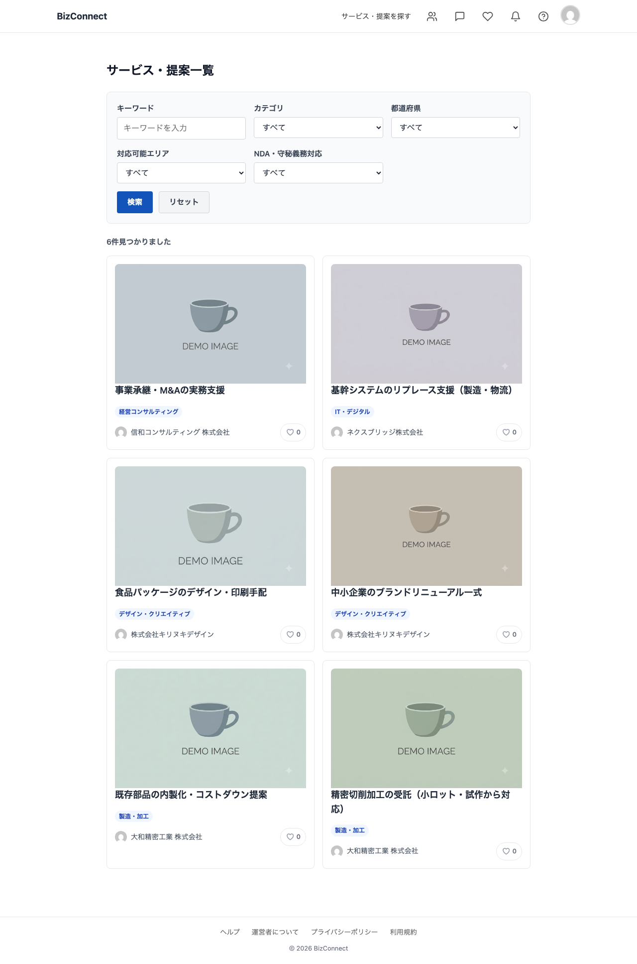 ログイン後のサービス・提案一覧ページ。上部に絞り込みフォームがあり、キーワード、カテゴリ、都道府県、対応可能エリア、NDA・守秘義務対応の条件が並んでいる。下に6件の提案がカード形式で表示されている。