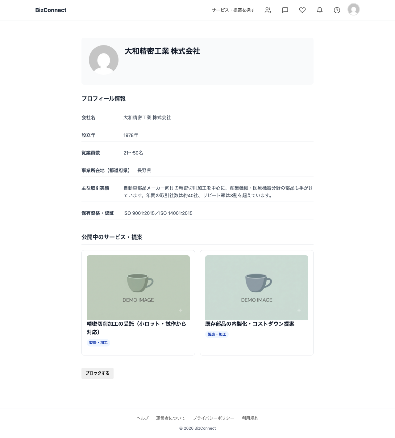 企業のプロフィールページ。会社名、設立年、従業員数、事業所在地、主な取引実績、保有資格・認証が表示され、その下に公開中のサービス・提案が並んでいる。