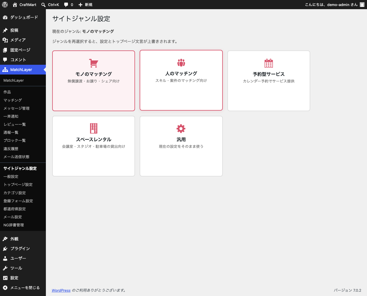 サイトジャンル設定でモノのマッチングを選択する画面