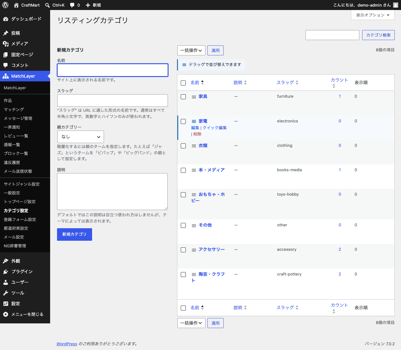 カテゴリ設定画面。既定カテゴリに加えてアクセサリーと陶芸・クラフトを追加している