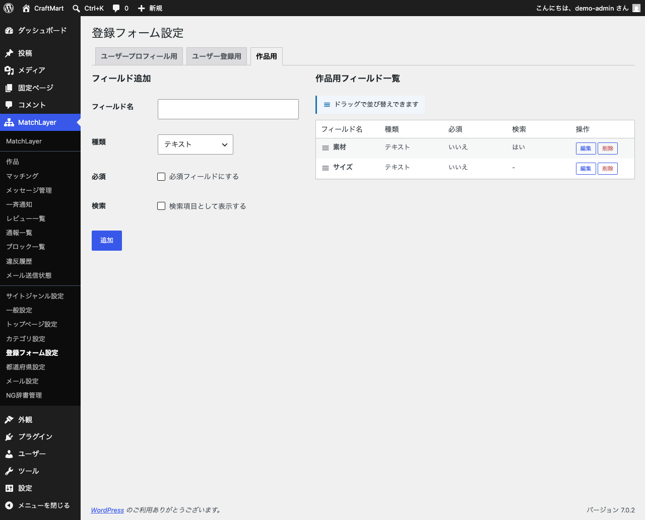 登録フォーム設定の「作品用」タブ。素材とサイズのカスタムフィールドが追加されている