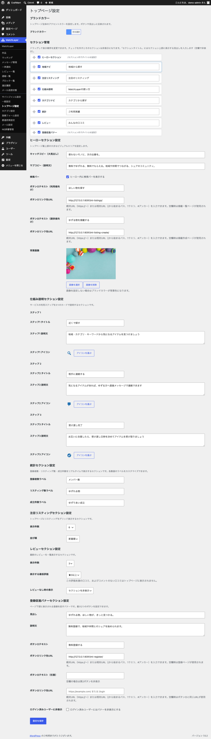 トップページ設定画面。ブランドカラーとヒーロー画像(背景画像)を設定している