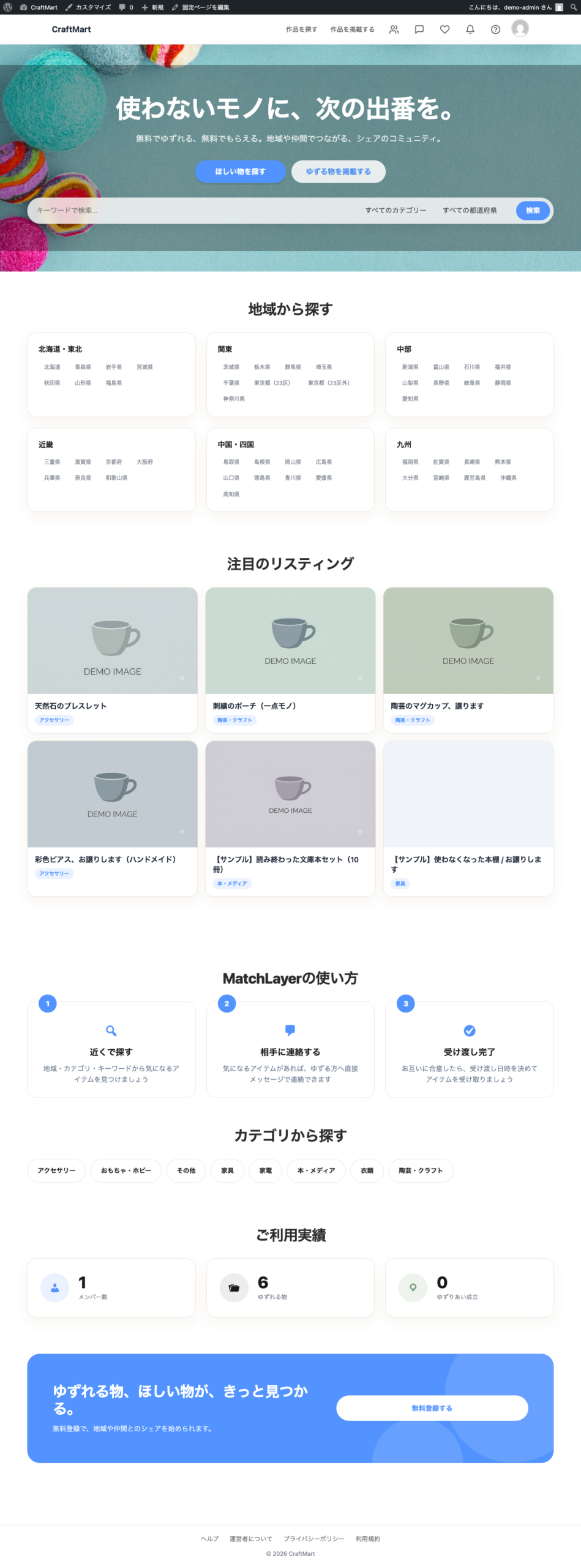 CraftMartのトップページ。ブランドカラーとヒーロー画像が反映されている
