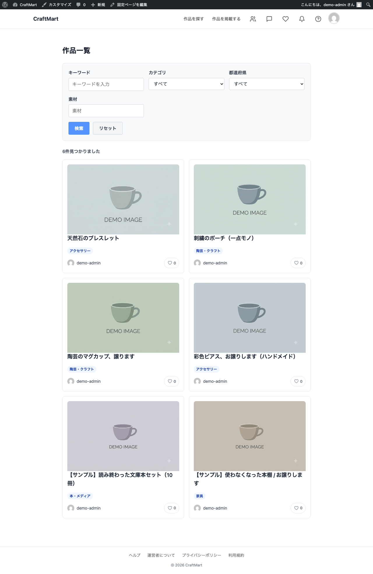 作品一覧ページ。素材による検索フィルタと、登録した画像が表示されている