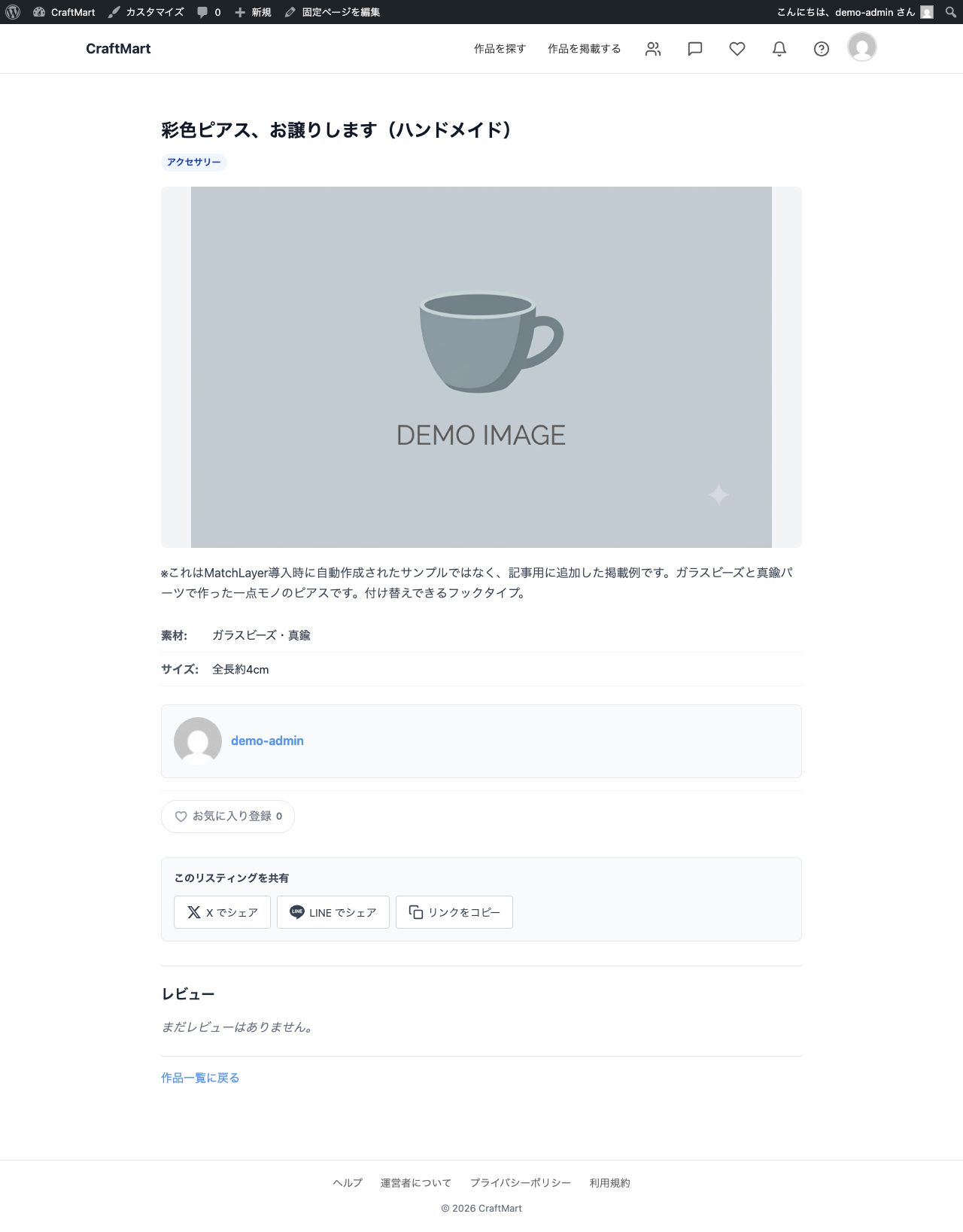 作品詳細ページ。素材・サイズのカスタムフィールドと画像が表示されている