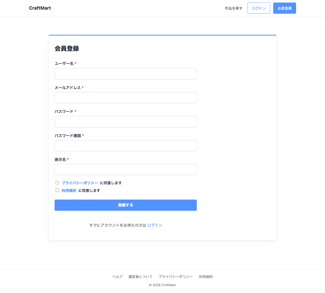 会員登録フォーム(ログアウト状態で表示)。登録タイプの選択欄が表示されていない