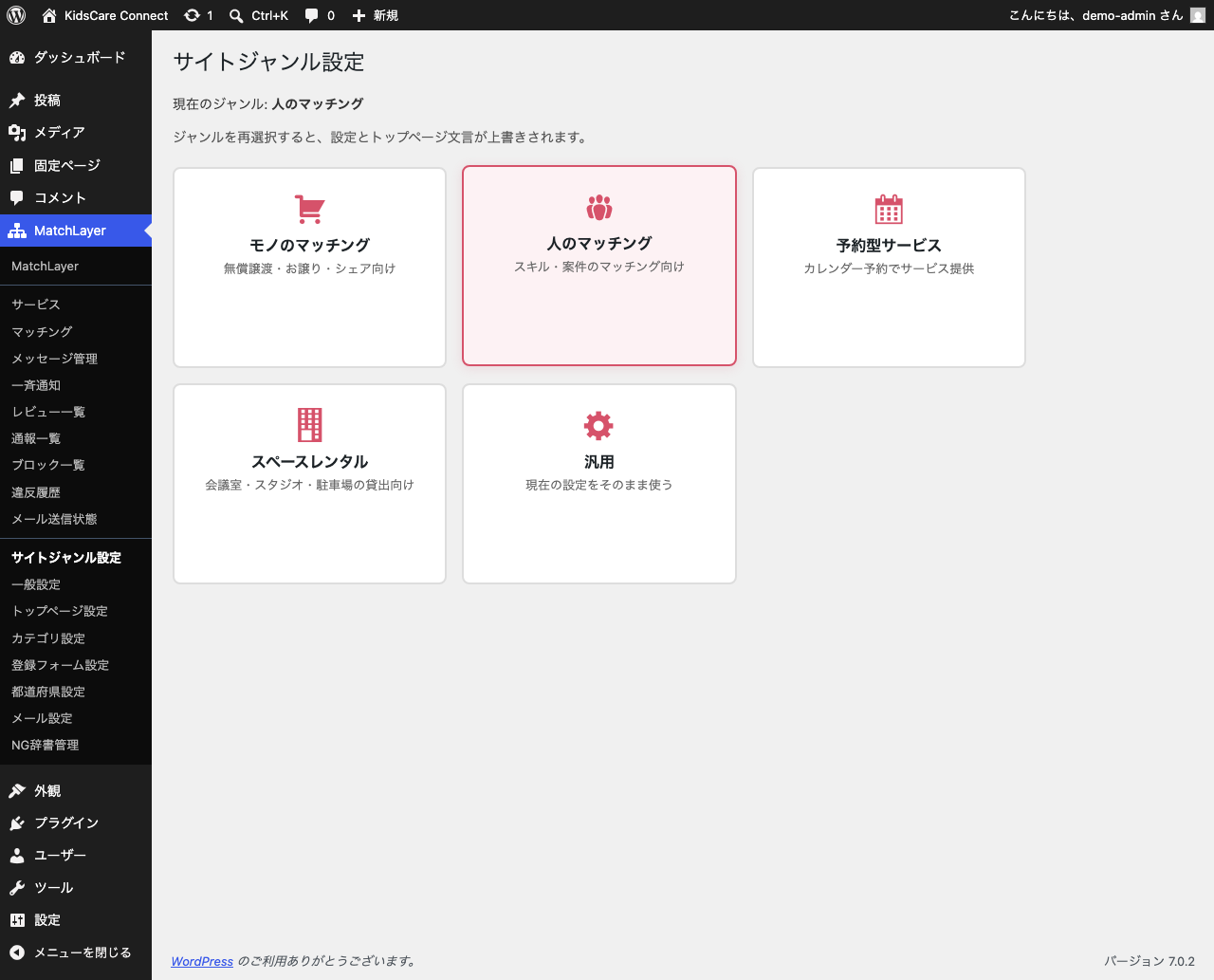 サイトジャンル設定画面。「人のマッチング」プリセットが選択されている。