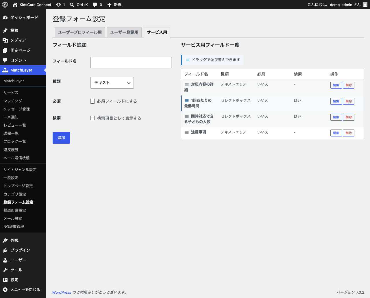 登録フォーム設定のサービス用タブ。対応内容の詳細・1回あたりの最低時間・同時対応人数・注意事項が登録されている。