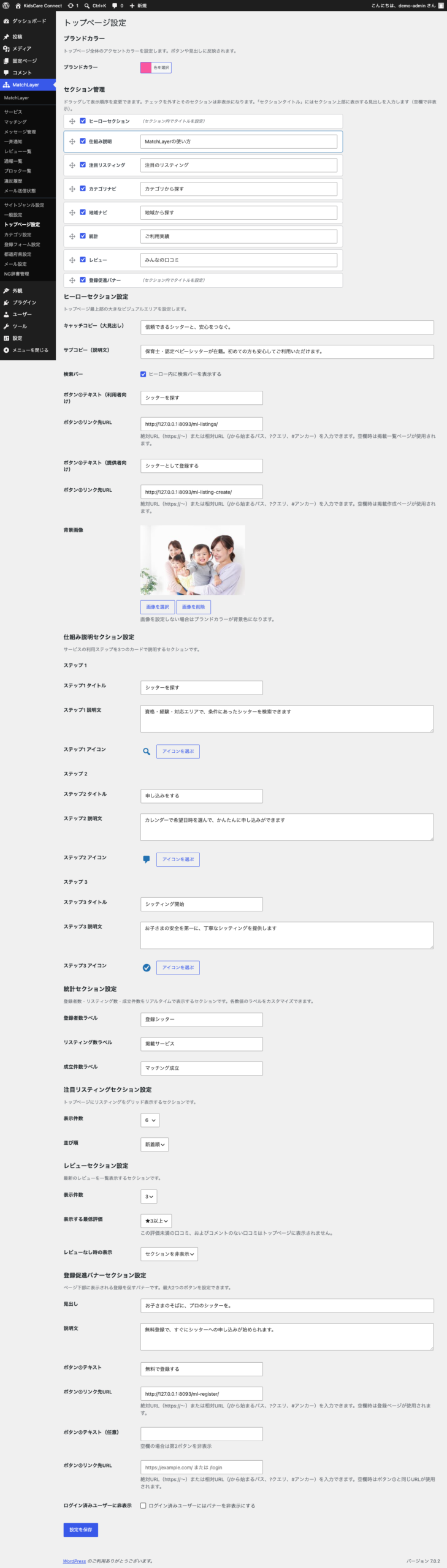 トップページ設定画面。ブランドカラーが#FA57A0、ヒーロー画像がKidsCare.jpgに設定されている。