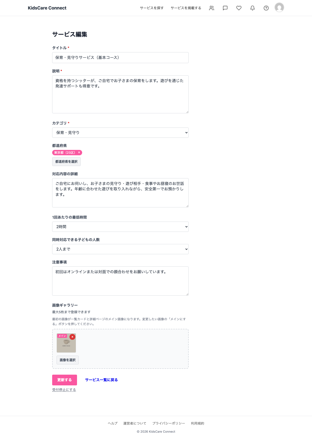 シッターサービス編集フォーム。タイトル・説明・カテゴリの下に都道府県のタグ選択欄があり、その下にステップ3で追加したカスタムフィールド（対応内容の詳細・1回あたりの最低時間・同時対応できる子どもの人数・注意事項）に実際の値が入力されている。