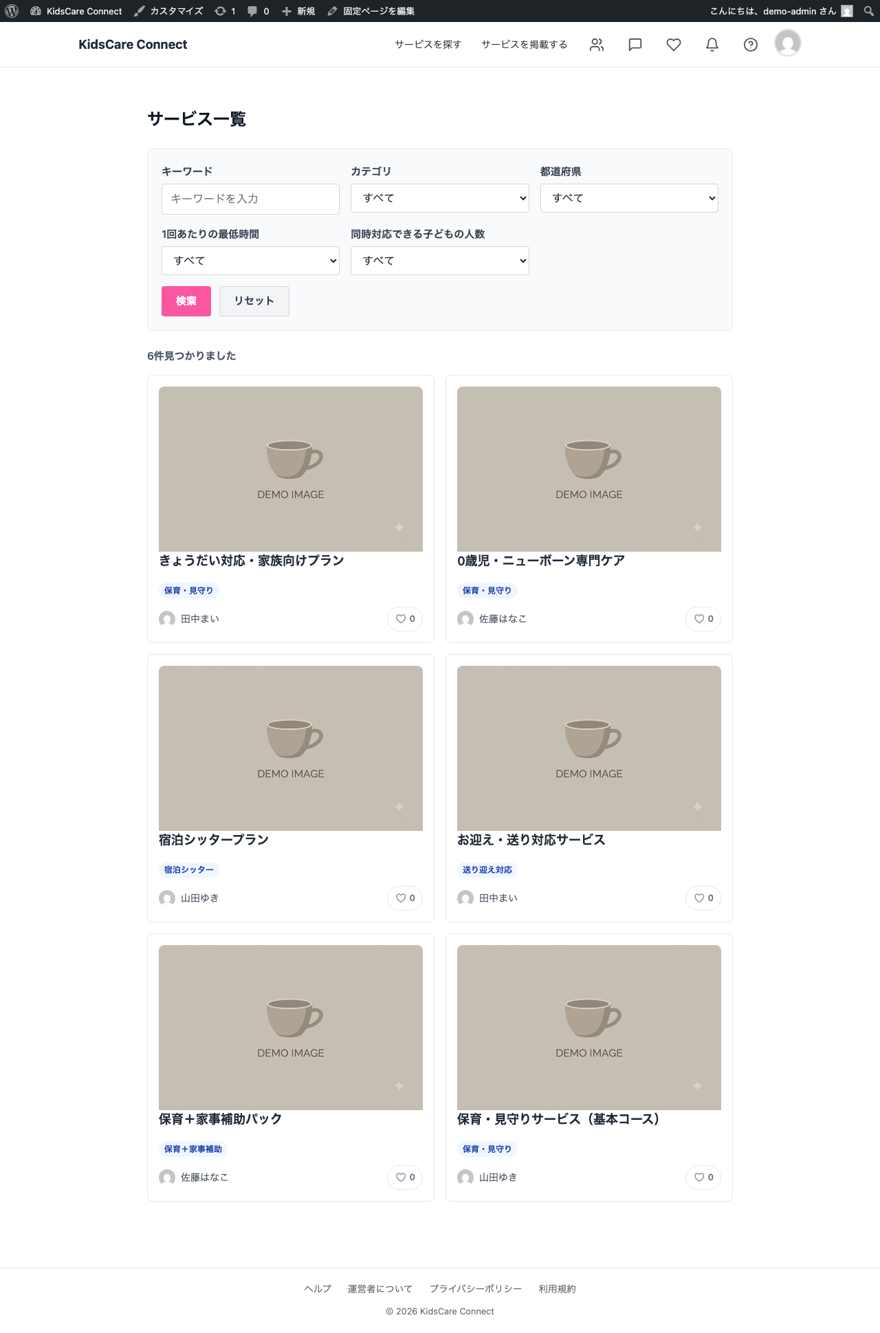 サービス一覧ページ。保育・見守り、ニューボーン専門ケア、宿泊シッタープランなどのサービスカードが表示されている。