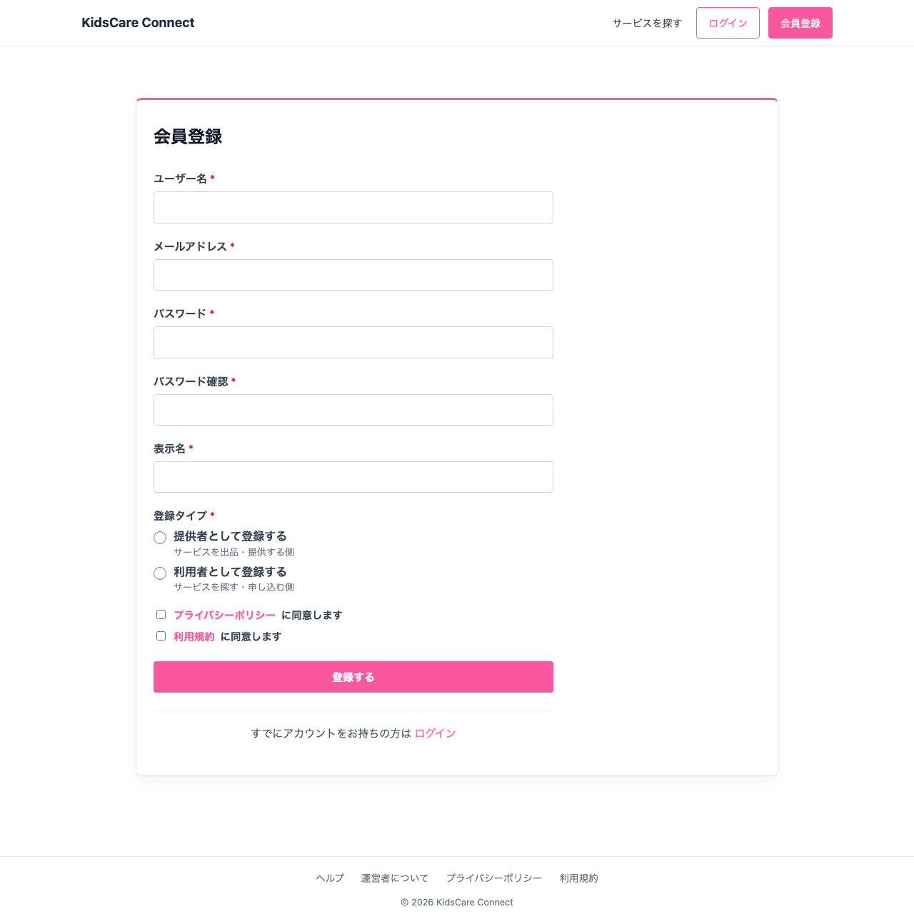 会員登録フォーム。ログアウト状態での登録画面が表示されている。
