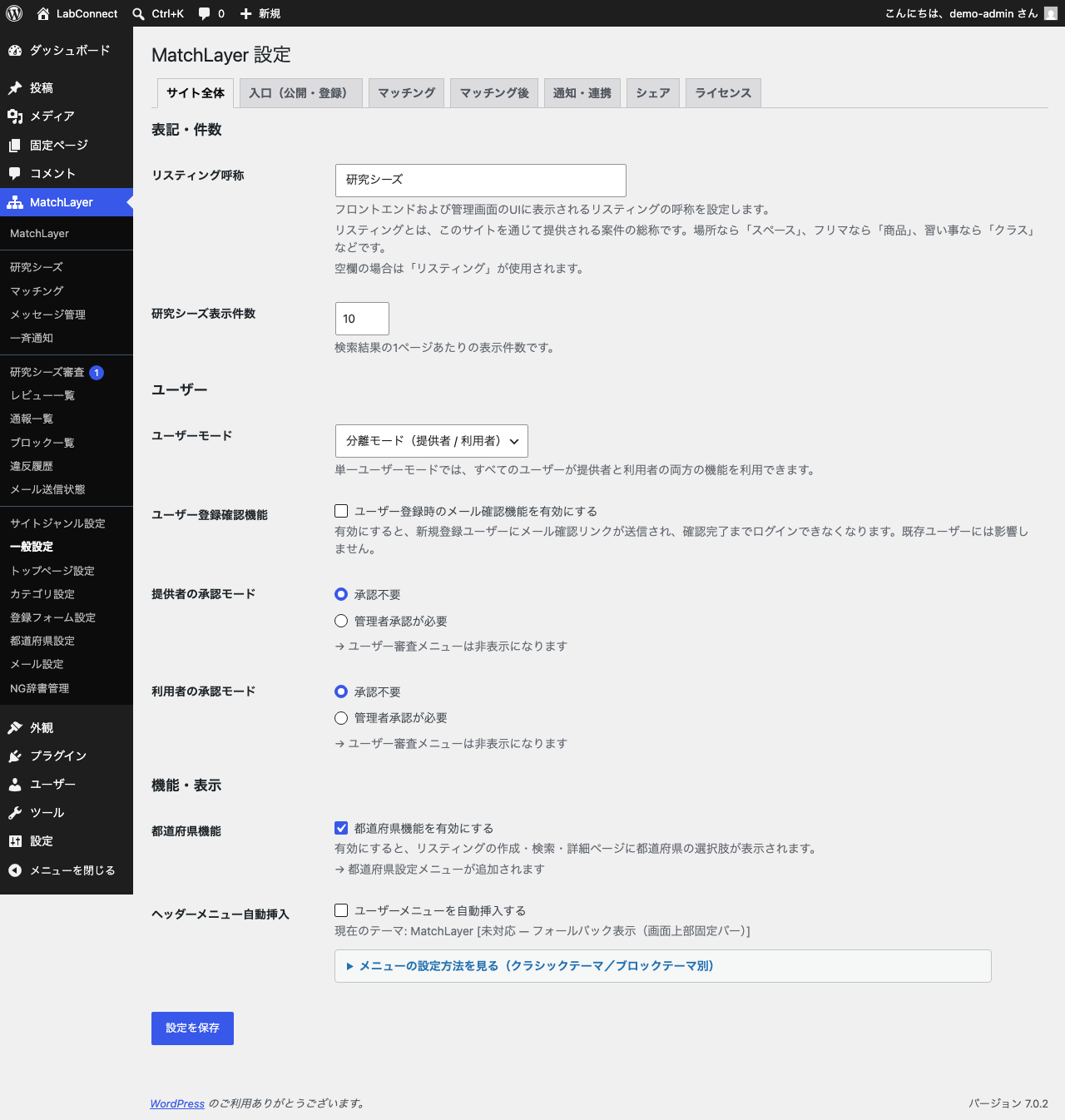一般設定のサイト全体タブ。リスティング呼称が「研究シーズ」、ユーザーモードが分離モード、レビュー機能がオフ、都道府県機能が有効になっている。