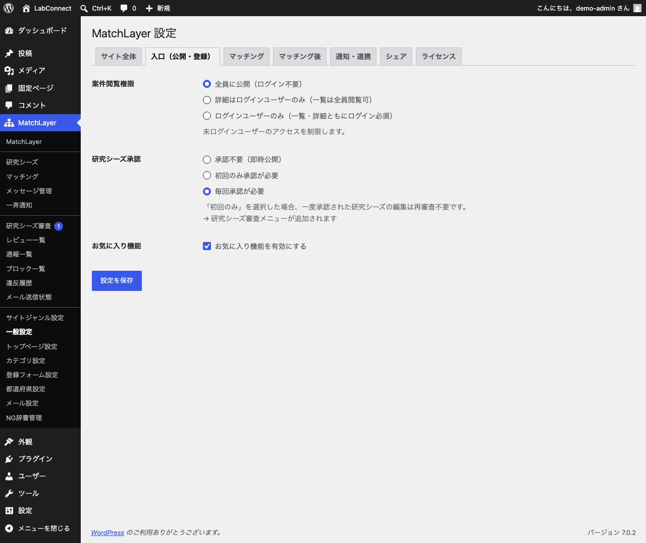一般設定の入口タブ。研究シーズ承認で「毎回承認が必要」が選択されている。案件閲覧権限は「全員に公開」のまま。
