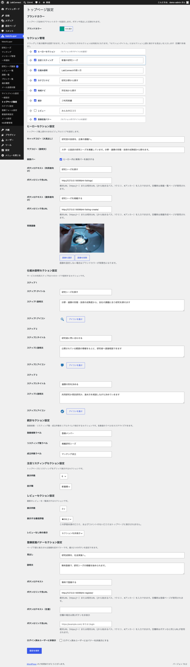 トップページ設定画面。ブランドカラーやヒーロー見出し、使い方3ステップのテキストを入力する欄が並んでいる。
