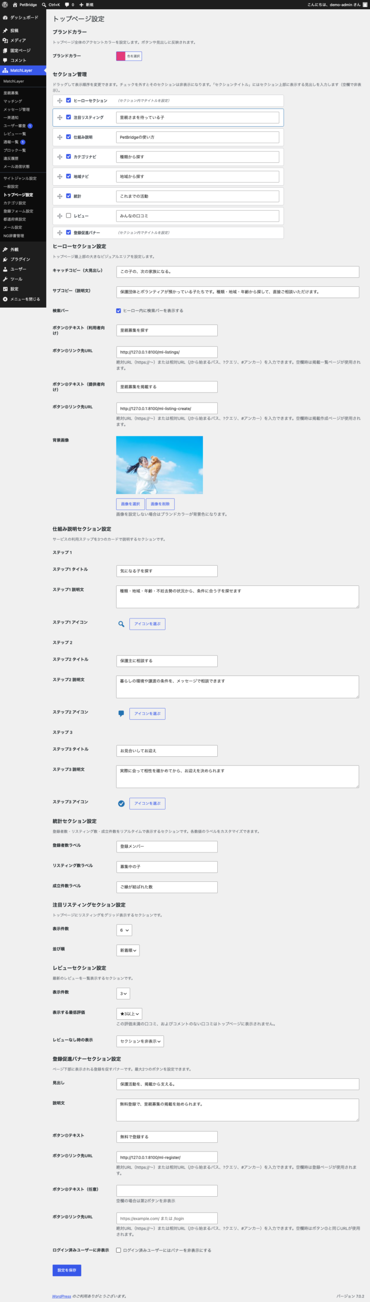 トップページ設定画面。ブランドカラーやヒーロー見出し、使い方3ステップのテキストを入力する欄が並んでいる。