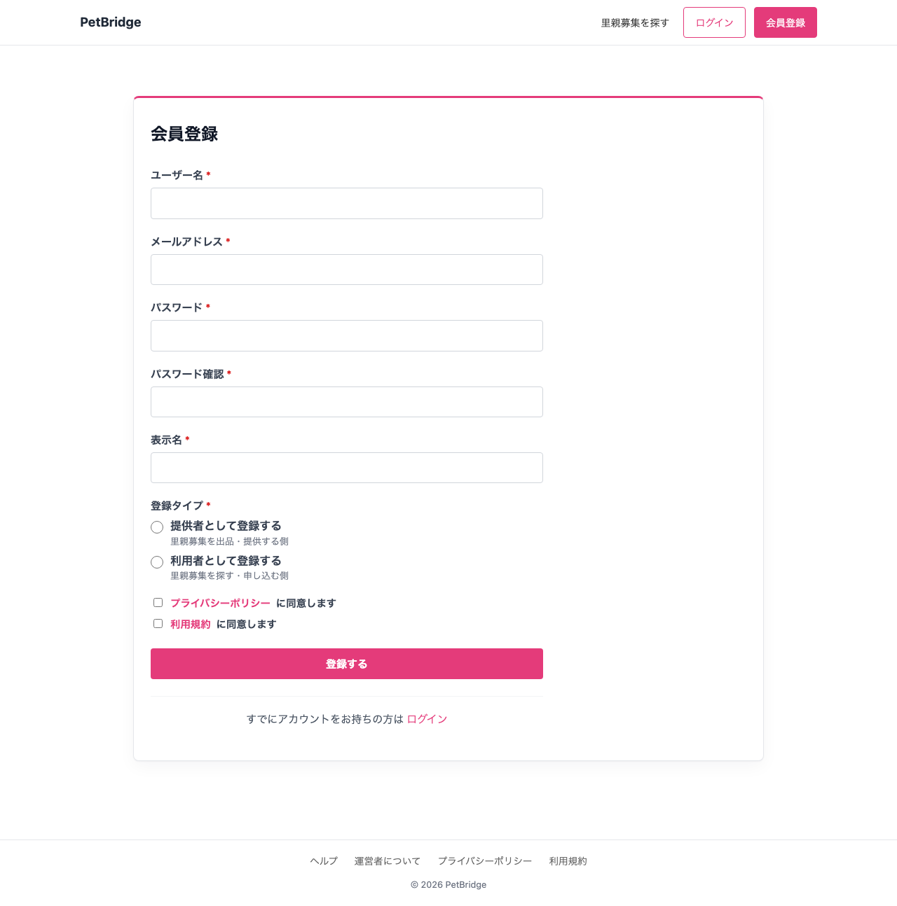 会員登録フォーム。ログアウト状態での登録画面が表示されている。