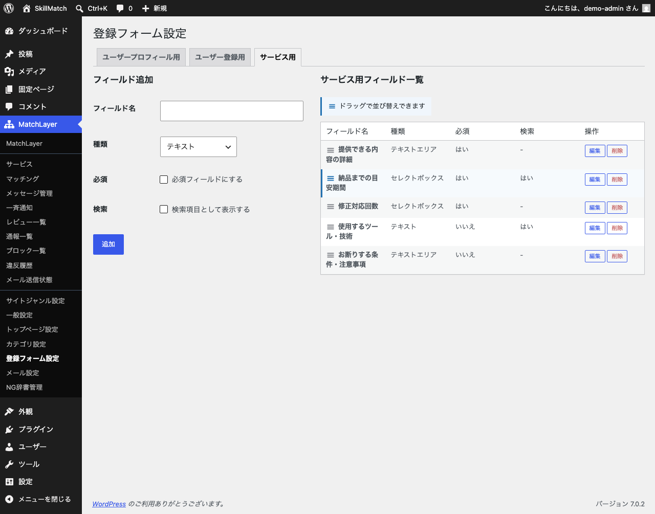 登録フォーム設定のサービス用タブ。納品までの目安期間や修正対応回数などのフィールドが登録されている。