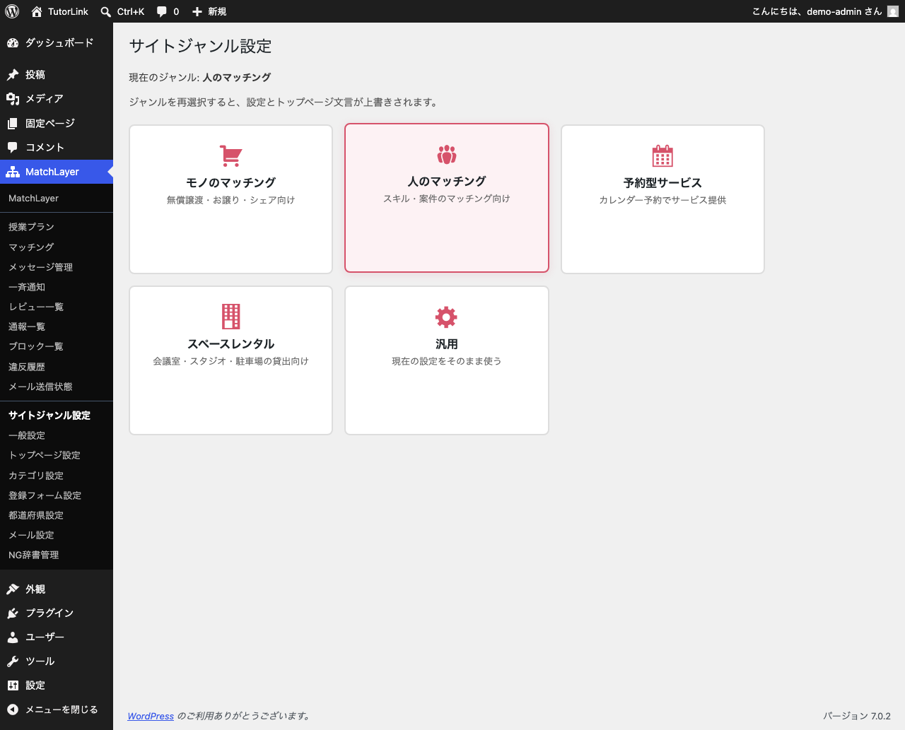 サイトジャンル設定画面。「人のマッチング」プリセットが選択されている。