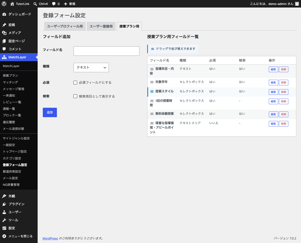登録フォーム設定の授業プラン用タブ。対象学年・授業スタイル・1回の授業時間・無料体験授業などのフィールドが登録されている。