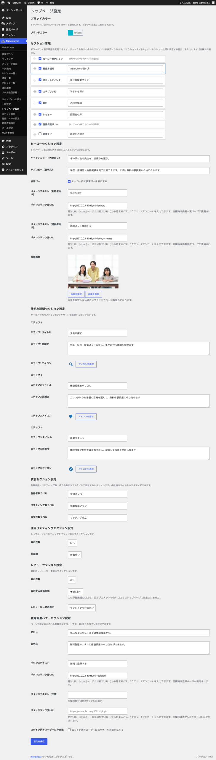 トップページ設定画面。ブランドカラーやヒーロー見出し、使い方3ステップのテキストを入力する欄が並んでいる。