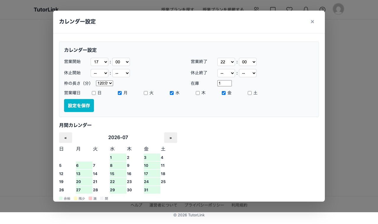 カレンダー設定モーダル。営業開始17時・終了22時、枠の長さ120分、在庫1、営業曜日は月・水・金にチェックが入っている。下の月間カレンダーでは該当する曜日が緑色で表示されている。